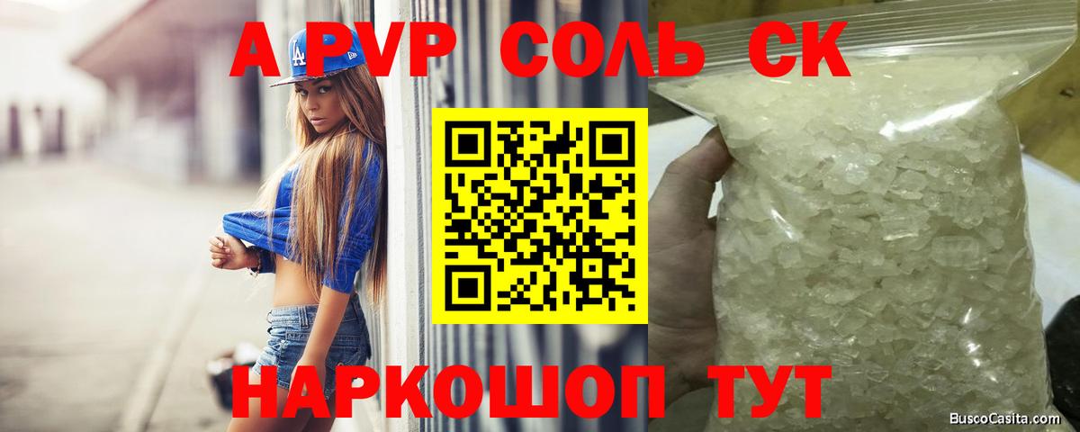 А ПВП Crystall  Вход с VPN  Alpha PVP VHQ  А ПВП СК КРИС  Белгород 