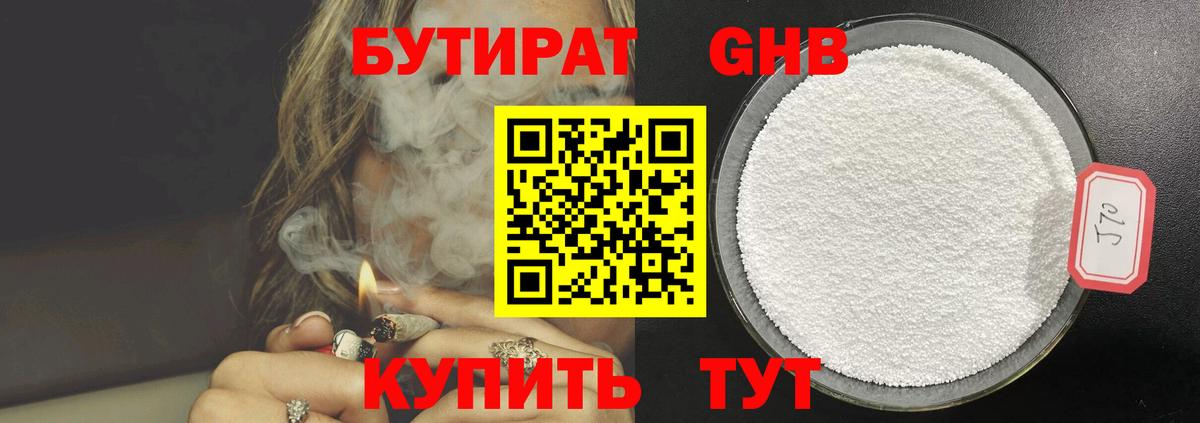 Бутират оксибутират Белгород