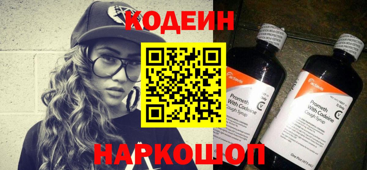 Белгород  Кодеин напиток Lean (лин)  Кодеин Purple Drank  Вход с VPN 