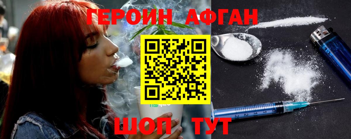 ГЕРОИН хмурый Белгород