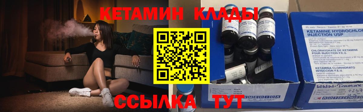 Белгород  КЕТАМИН VHQ  КЕТАМИН VHQ  Вход с VPN 