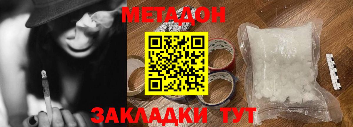 Метадон кристалл  Вход с VPN  Белгород  Метадон кристалл 